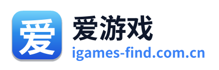 爱游戏
